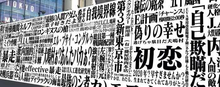 エヴァンゲリオン 劇場版へ向け 大新宿方面作戦 始動 聖地に超特大アート出現 Arカメラを向けると アニメ アニメ