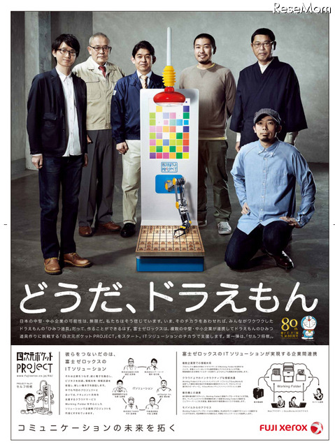 ドラえもん ひみつ道具 づくりに挑戦 四次元ポケットプロジェクト開始 アニメ アニメ