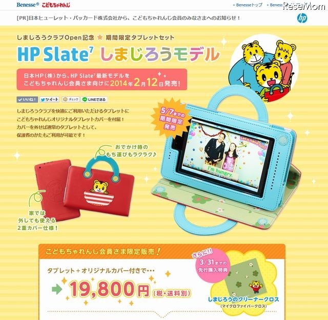 しまじろうモデルのタブレット 19 800円で こどもちゃれんじ 会員限定販売 アニメ アニメ