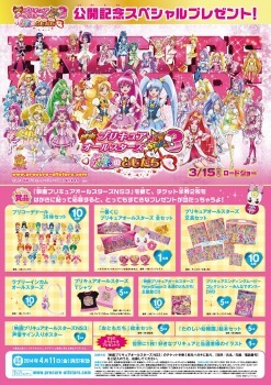プリキュアと一緒のイラストを描いてもらえる 映画プリキュアオールスターズ 公開記念企画 アニメ アニメ