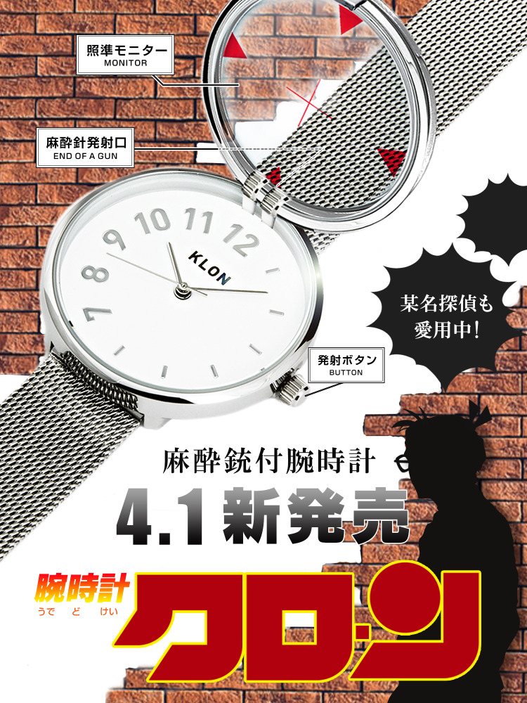 某名探偵も愛用のアイテム 麻酔銃付き腕時計 が販売 エイプリルフール企画 アニメ アニメ