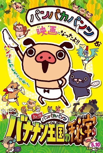 静岡ローカルから飛び出した えいがパンパカパンツ 5月10日全国公開 南條愛乃が主題歌も アニメ アニメ