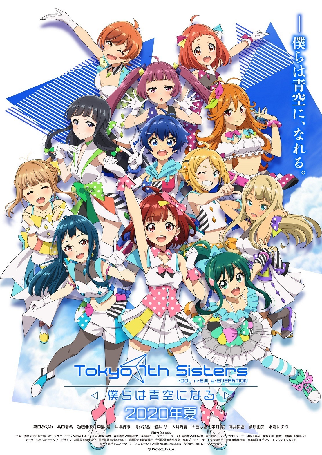 ナナシス 完全新作アニメが年夏上映 キービジュアル 特報映像が公開 アニメ アニメ