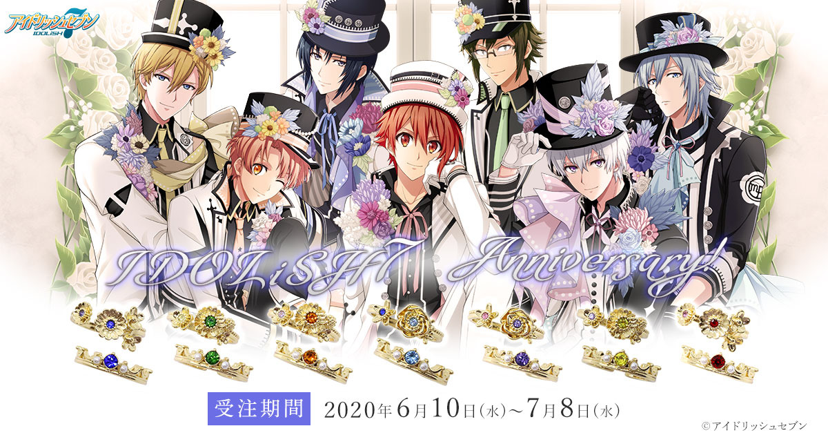 6月10日は Idolish7記念日19の衣装をイメージした2連リングが登場 アイナナ記念日 アニメ アニメ