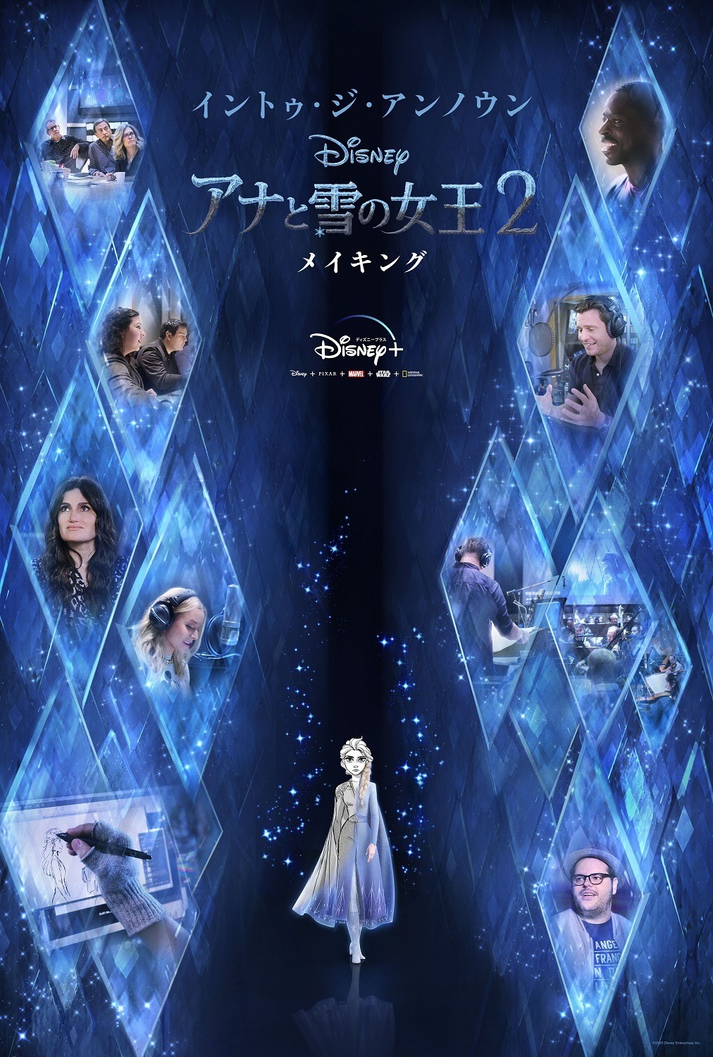 アナと雪の女王2 名曲誕生の裏側に迫る 製作現場に密着したドキュメンタリー Disney で日本初 独占配信 アニメ アニメ