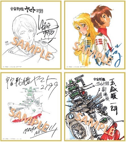 宇宙戦艦ヤマト2199 星巡る方舟 前売券第1弾の特典はミニ色紙 アニメ アニメ