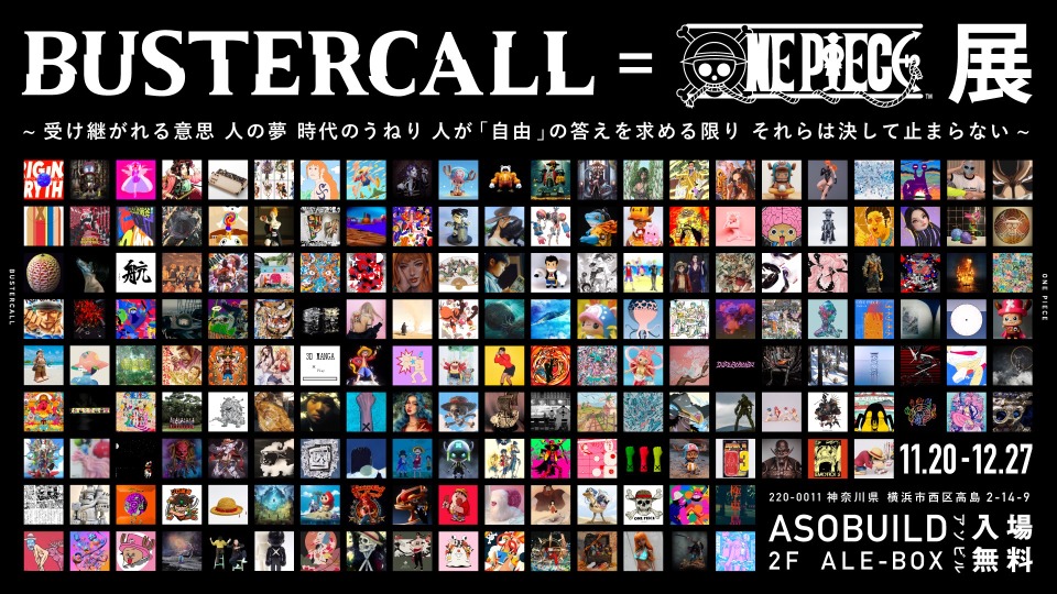 ワンピース のアート展覧会 Bustercall One Piece展 11月より開催決定 アパレル グッズも公開 アニメ アニメ