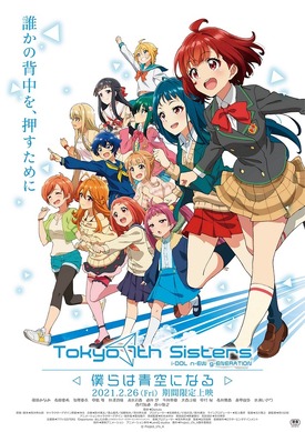 アニメ ナナシス 2021年2月26日より期間限定上映 第2弾キービジュアルが公開 アニメ アニメ