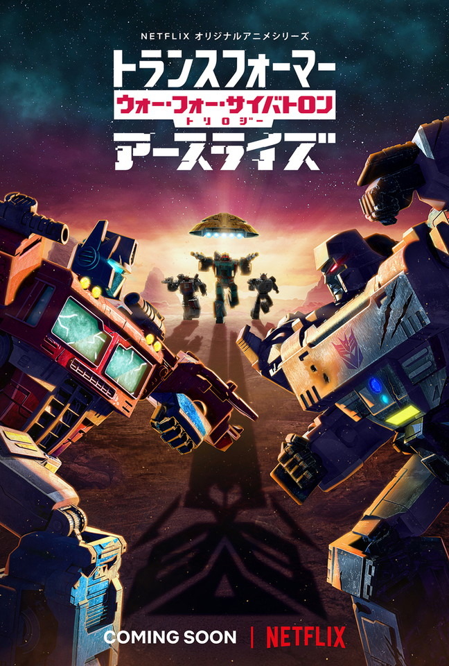 Netflixアニメ トランスフォーマー 第ii章 日本語版予告が公開 闘いはさらに激化する アニメ アニメ