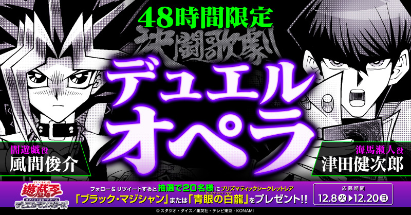 風間俊介 津田健次郎 遊 戯 王 で4年ぶり共演 ジャンフェス で デュエルオペラ 闇遊戯vs海馬 アニメ アニメ