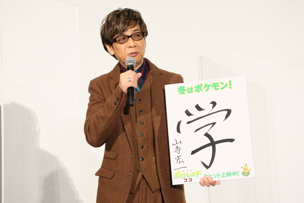 劇場版ポケットモンスター ココ 山寺宏一らの 今年の漢字 は 公開記念舞台挨拶を開催 アニメ アニメ