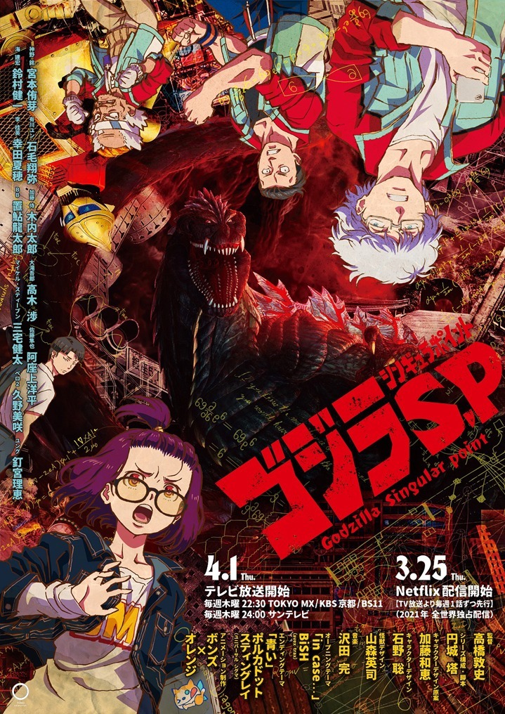 ゴジラ S P キービジュアル公開 Bishがopアーティストに 放送開始日 Netflix配信日も決定 アニメ アニメ