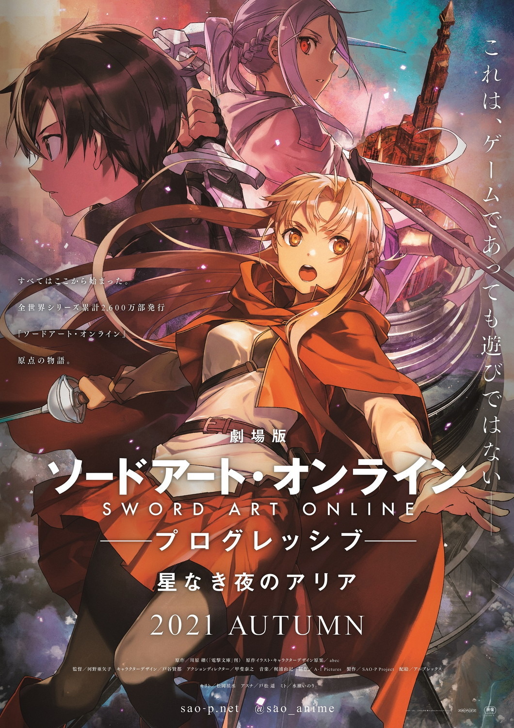 劇場版sao プログレッシブ 21年秋公開決定 新キャラ ミト Cv水瀬いのり の姿映した特報 キービジュも アニメ アニメ