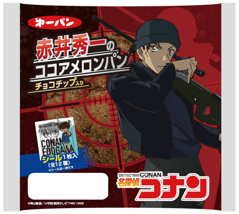 名探偵コナン 赤井秀一コラボパン登場 やっと会えたな 愛しいココアメロンパン チョコチップ入り さん アニメ アニメ