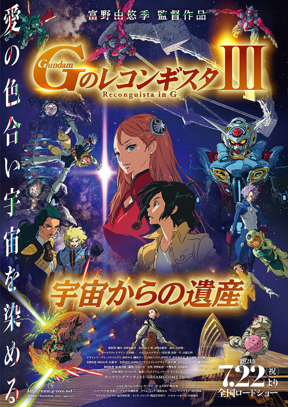 Gのレコンギスタ 劇場版第3部 7月22日全国公開 富野由悠季監督のコメント 特報も じいちゃん がんばるぞ アニメ アニメ