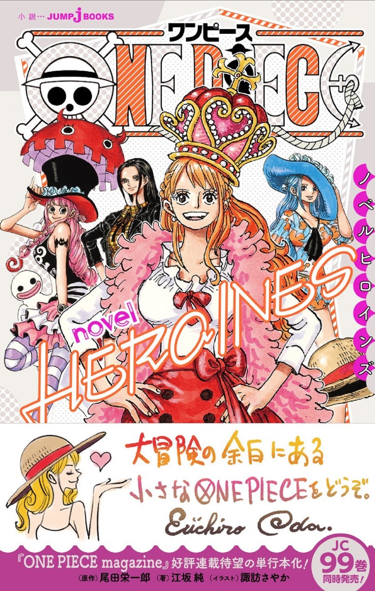 ワンピース ナミ ロビンたちヒロインの 自分らしさ を描く短編集 One Piece Novel Heroines 発売 アニメ アニメ