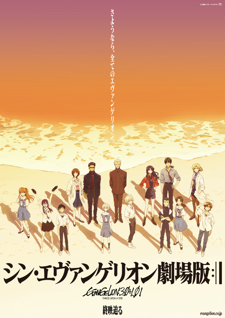 シン エヴァ 終映迫る 夕日に包まれた 最後の劇場用ポスター公開 アニメ アニメ