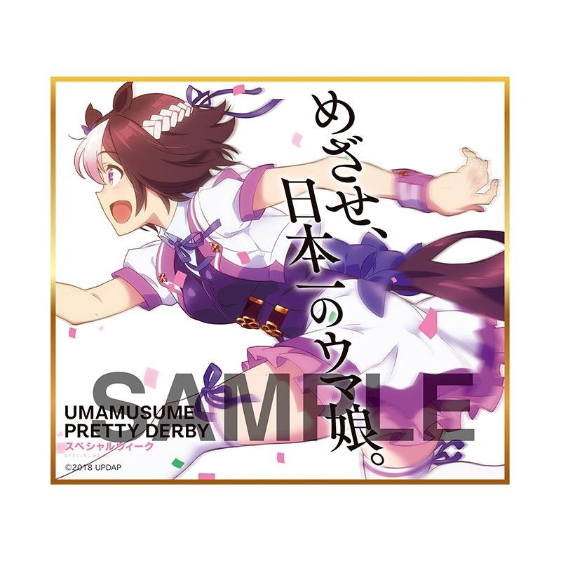 ウマ娘 プリティーダービー めざせ日本一のウマ娘 トレーディングmini色紙boxが再販決定 アニメ アニメ