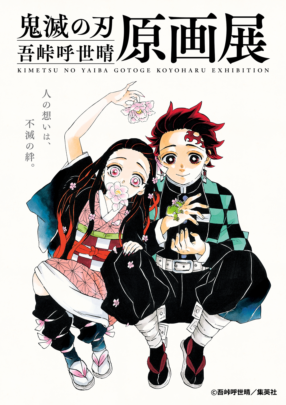 鬼滅の刃 初の原画展 吾峠呼世晴描き下ろしキービジュアル 来場者特典を公開 アニメ アニメ