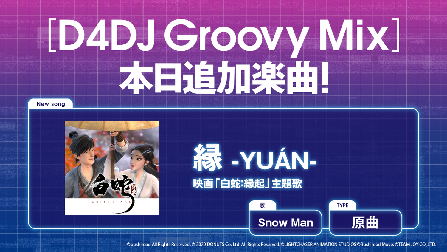 D4dj Groovy Mix ジャニーズ Snowman の新曲 縁 Yuan 原曲 実装 ゲーム内でpvも放映 アニメ アニメ