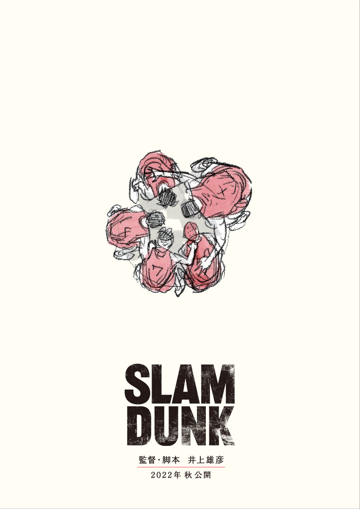 映画 Slam Dunk 22年秋公開 監督 脚本は原作者 井上雄彦に 湘北メンバー5人のビジュアルも公開 アニメ アニメ