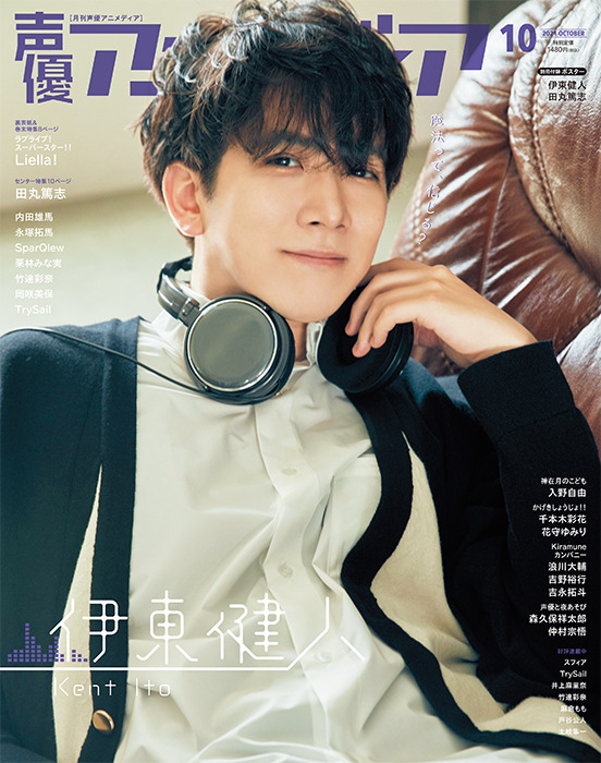 伊東健人 曲作りや歌に対する思いとは 声優アニメディア アナザーカバーにliella 田丸篤志 アニメ アニメ