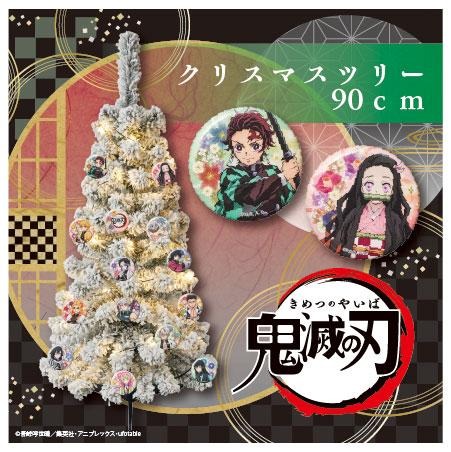 鬼滅の刃 クリスマスのツリー オーナメントタペストリーが登場 缶バッジで好みの装飾に アニメ アニメ