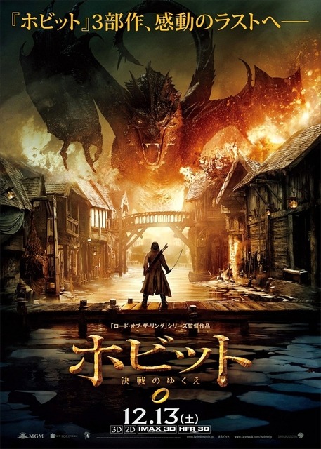 ホビット 決戦のゆくえ に最新ポスタービジュアル 迫りくる巨竜 スマウグ アニメ アニメ