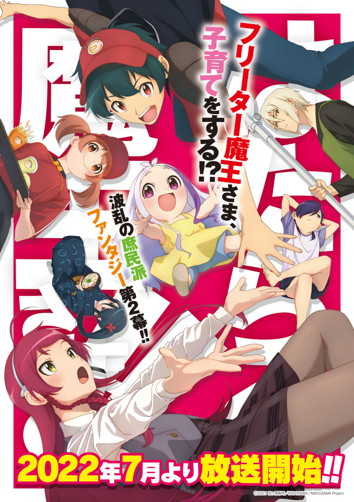 はたらく魔王さま 22年7月放送開始 新規pv公開 新キャラクターは木野日菜 アニメ アニメ