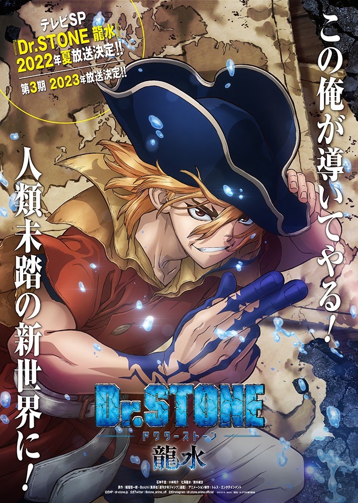 アニメ Dr Stone Tvスペシャルが22年夏 第3期が23年に放送決定 七海龍水役は鈴木崚汰が担当 アニメ アニメ