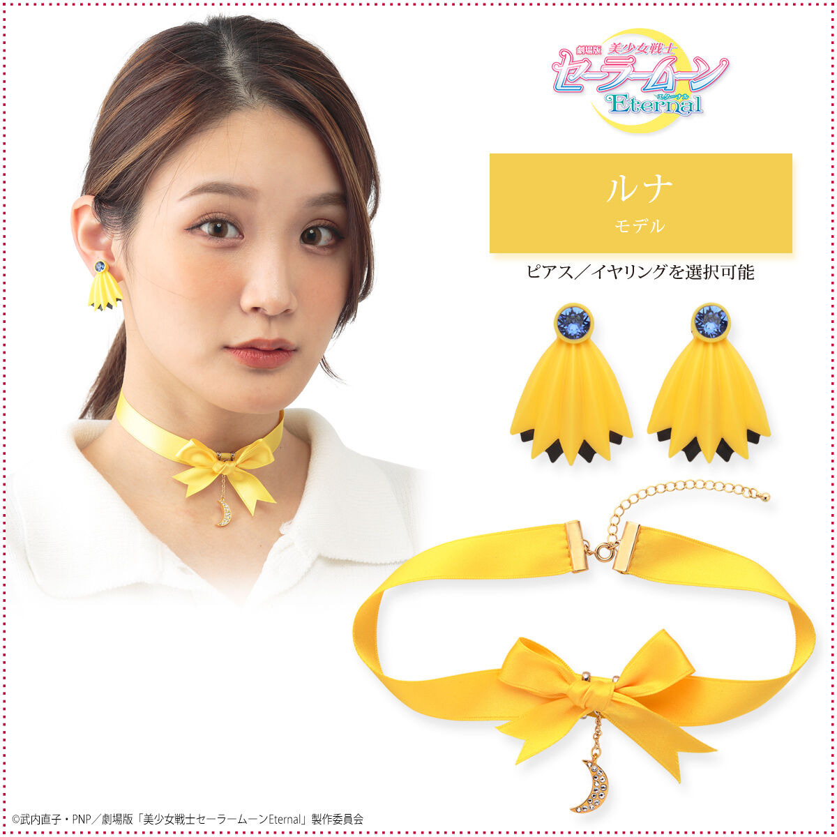 セーラームーン ルナ アルテミス ダイアナ エリオスをイメージ チョーカー イヤーアクセ第2弾が登場 アニメ アニメ