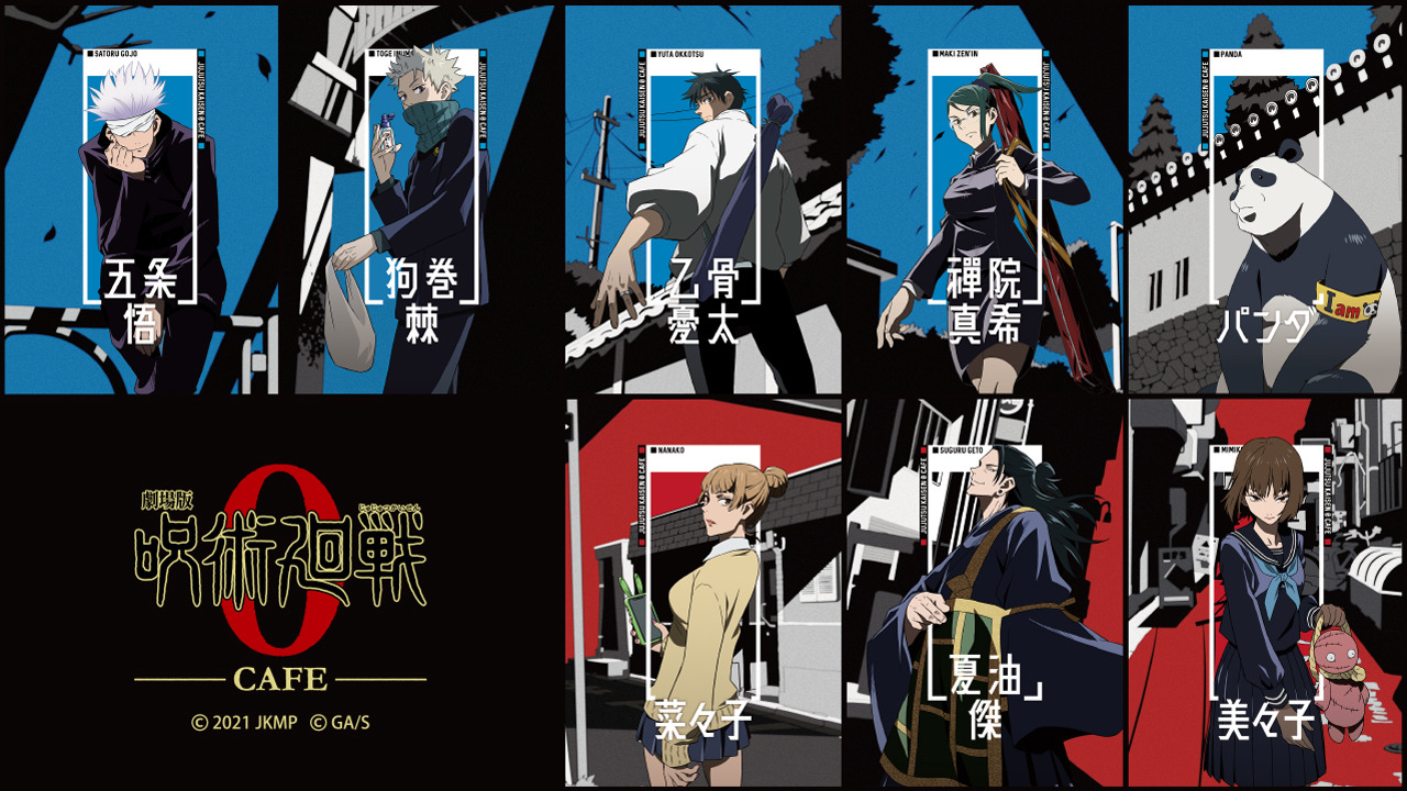 劇場版 呪術廻戦 0 クールでスタイリッシュ なカフェが期間限定オープン 4都市 5会場にて アニメ アニメ