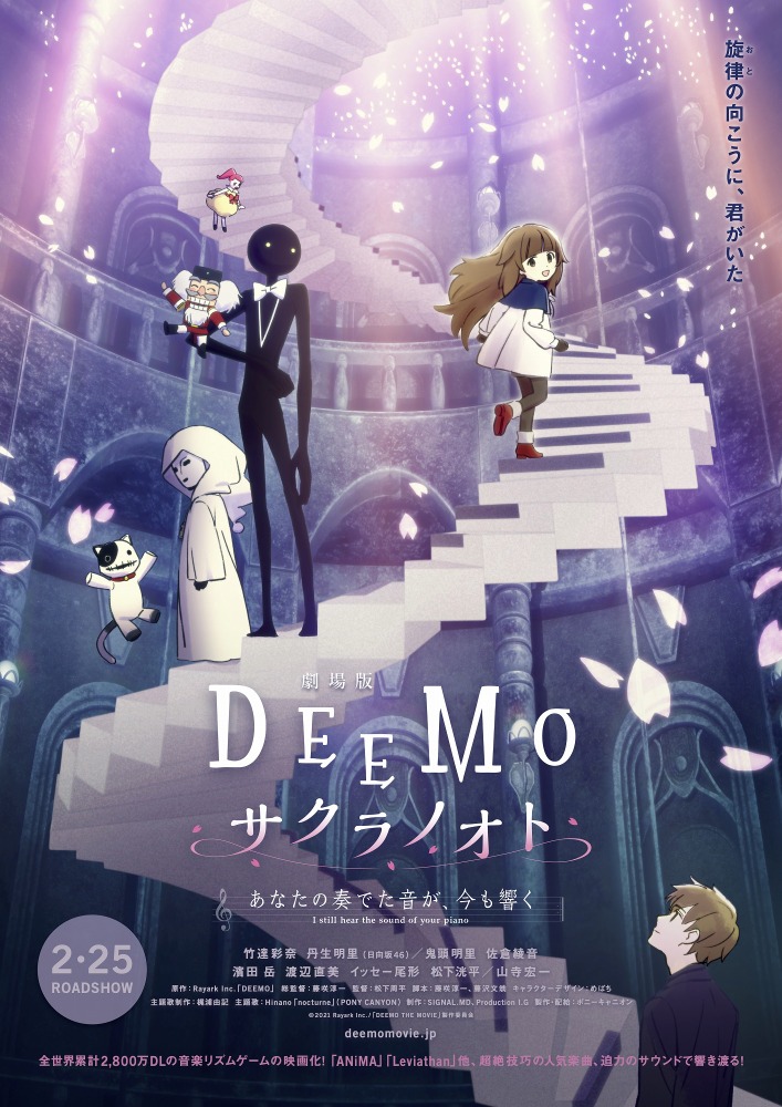 劇場アニメ Deemo サクラノオト 本予告 イラストレーター めばち描き下ろしのキービジュアル公開 アニメ アニメ 劇場アニメ Deemo サクラノオト 本予告 イラストレーター めばち描き下ろしのキービジュアル公開 アニメ アニメ