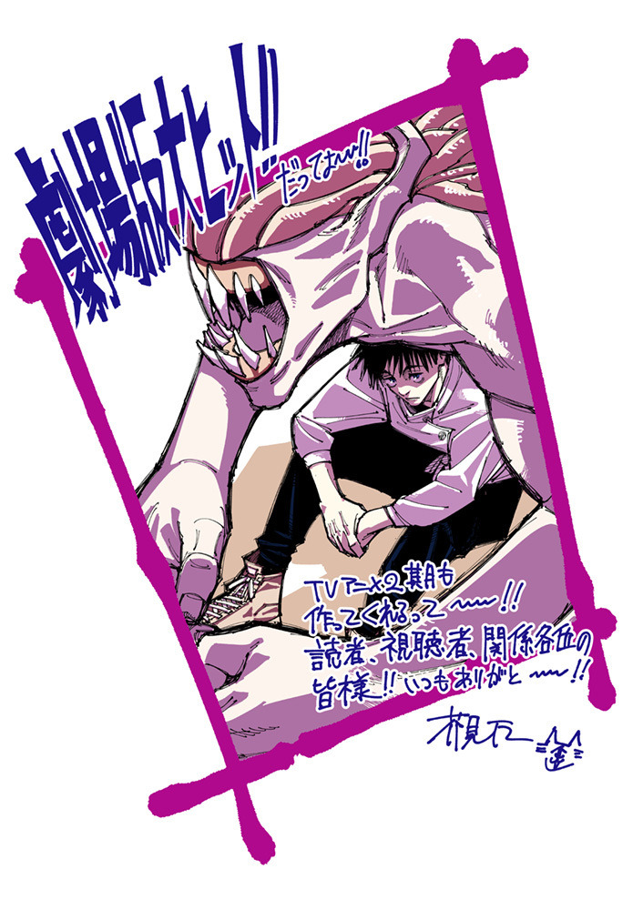 呪術廻戦 Tvアニメ2期 23年放送決定 1期再放送や特番も アニメ アニメ 呪術廻戦 Tvアニメ2期 23年放送決定 1期再放送や特番も アニメ アニメ