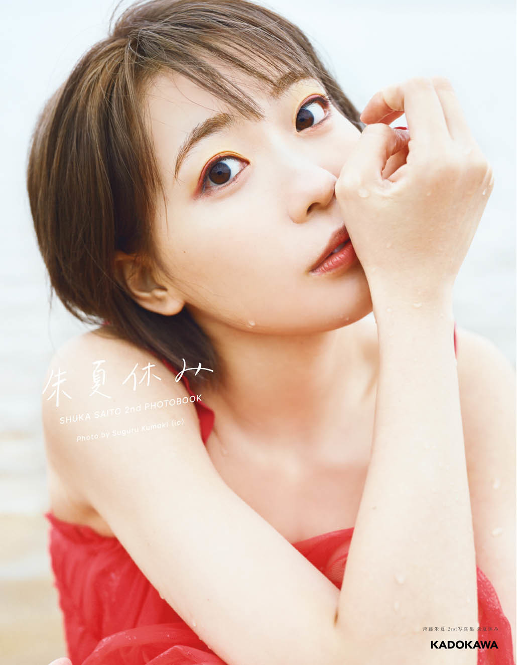 声優 斉藤朱夏 私が表現したかったことが詰まっている 2nd写真集が発売 初公開カットも到着 アニメ アニメ