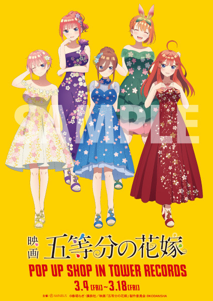 五等分の花嫁 五つ子が 桜ドレス に着替えたら タワレコ ポップアップの描き下ろしイラスト 先行販売グッズ アニメ アニメ