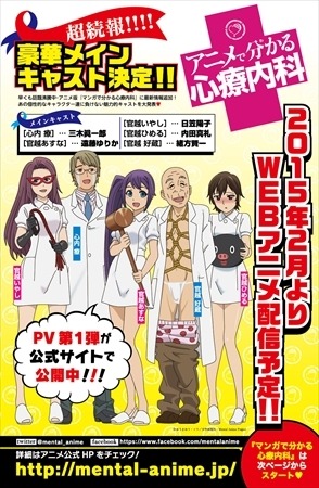アニメで分かる心療内科 三木眞一郎 遠藤ゆりからが個性的なキャラを演じる アニメ アニメ