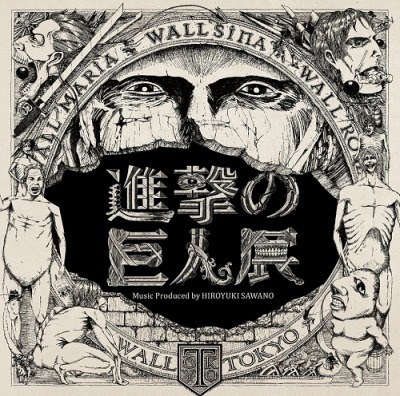展覧会 進撃の巨人展 テーマソングに澤野弘之 収録cdを会場限定販売 アニメ アニメ