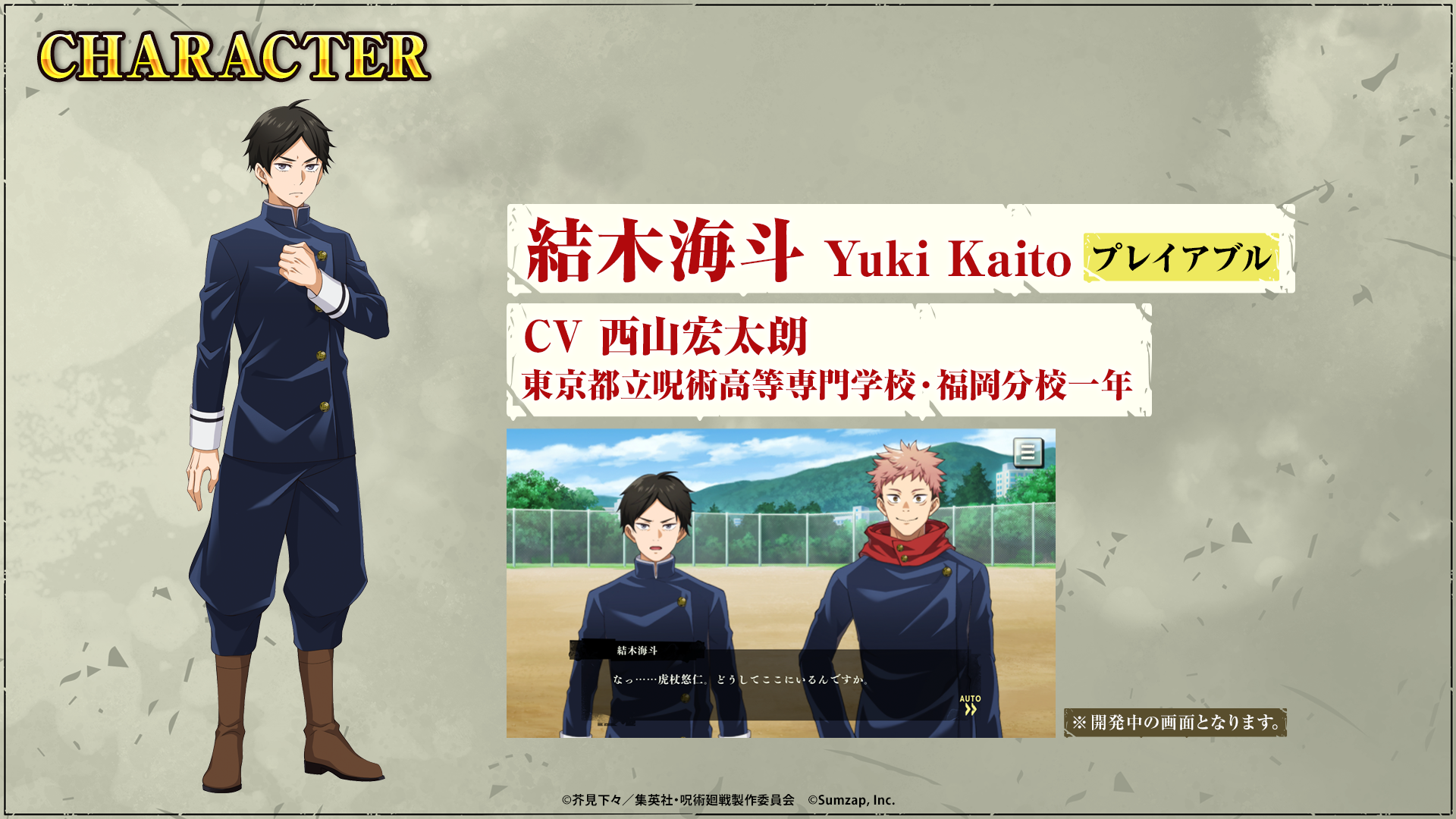 呪術廻戦 ファンパレ Mappa制作のopムービー Eveの主題歌を公開 西山宏太朗らゲームオリキャラに アニメ アニメ