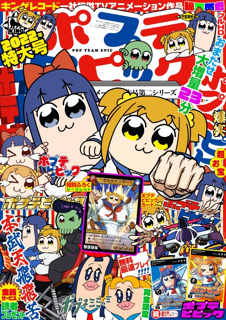 「ポプテピピック」アニメ第2シリーズ10月放送！ 「AnimeJapan 2022」限定ショッパーも配布 | アニメ！アニメ！