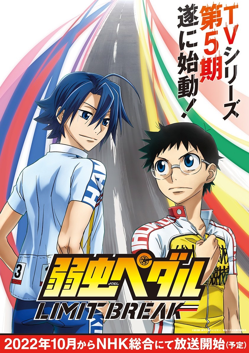 秋アニメ 弱虫ペダル 第5期キャラビジュアルが一挙公開 山下大輝ら登壇のイベントの模様も Animejapan 22 アニメ アニメ