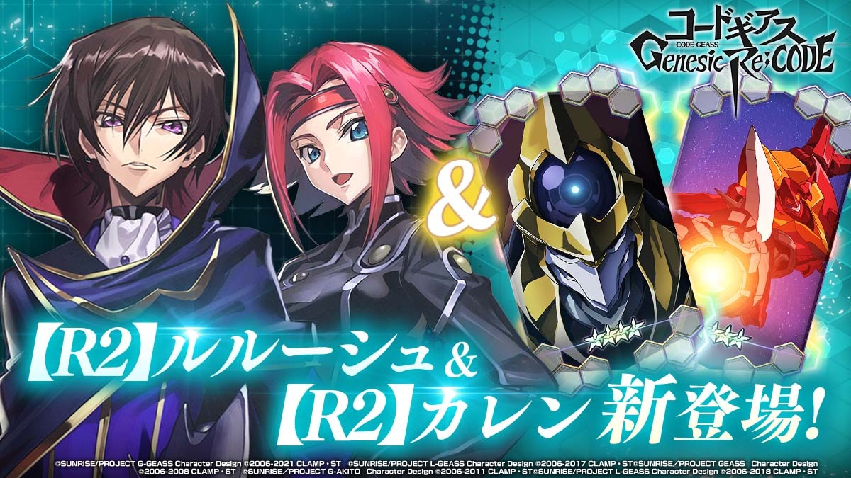 コードギアス ギアジェネ 公式続編ストーリー ライン編 新章公開が決定 R2 ルルーシュ カレンの限定召喚も アニメ アニメ