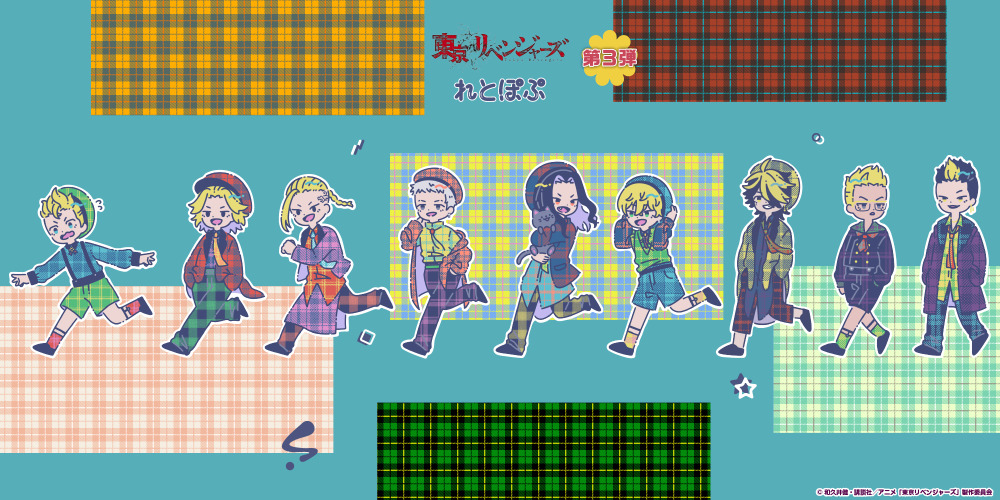 東リベ チェック柄の衣装がかわいい 描き起こしイラスト使用 れとぽぷシリーズ グッズ続々 アニメ アニメ 東リベ チェック柄の衣装がかわいい 描き起こしイラスト使用 れとぽぷシリーズ グッズ続々 アニメ アニメ