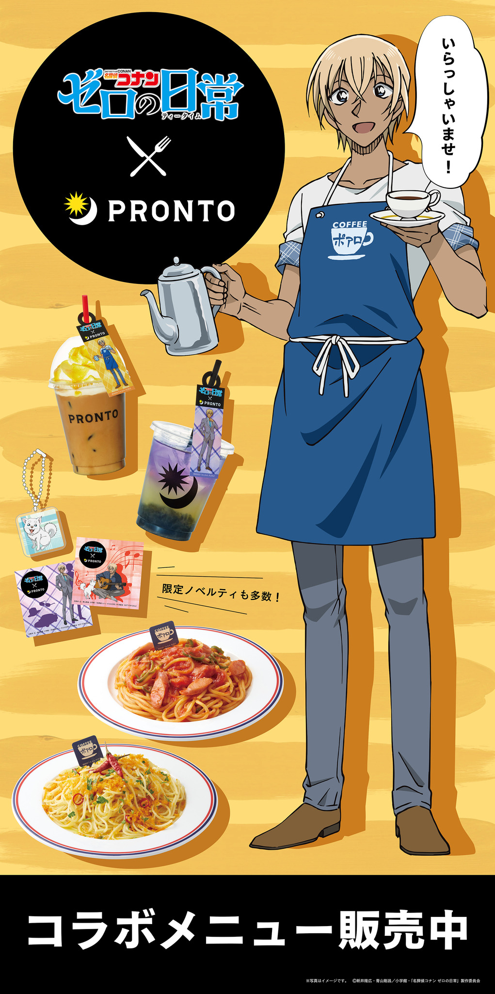 コナン ゼロの日常 Pronto が 喫茶ポアロ に コラボメニューを提供 特典アイテムも アニメ アニメ