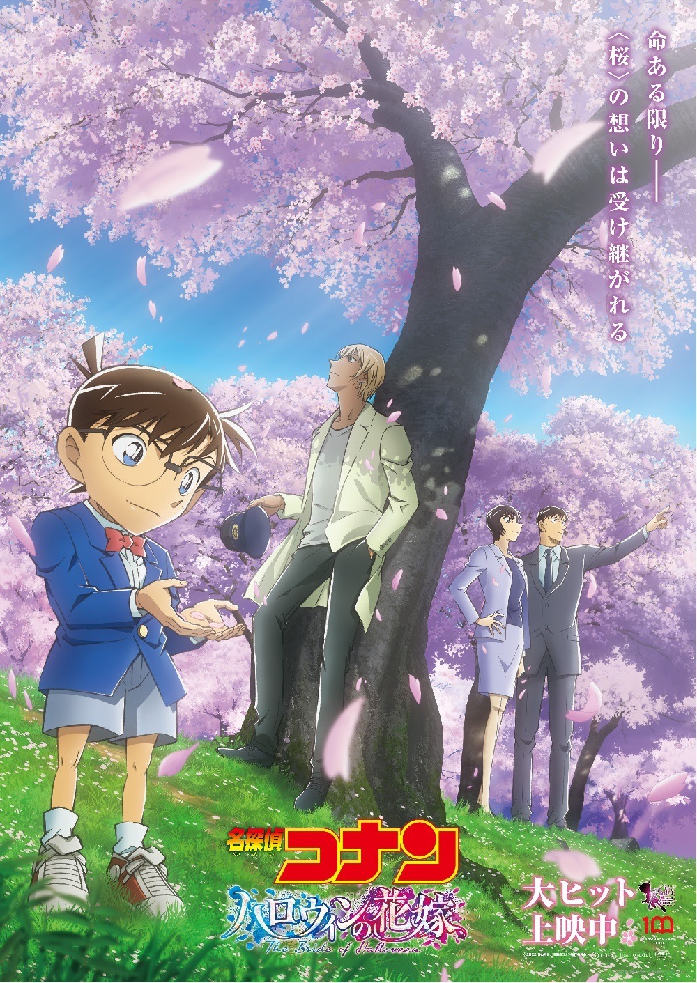 名探偵コナン ハロウィンの花嫁 安室 高木 佐藤が桜の下に佇むエモい1枚 新ビジュアル公開 アニメ アニメ