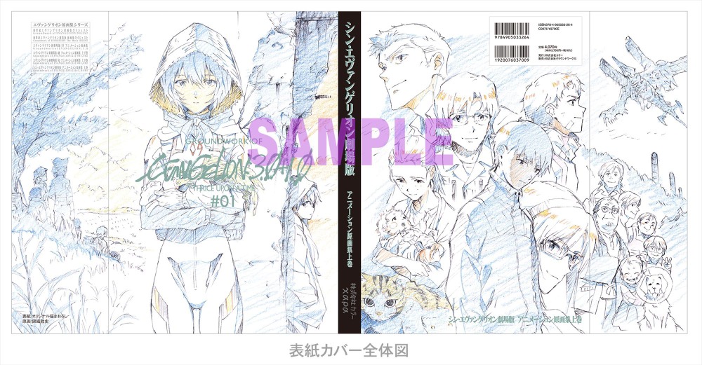 シン エヴァ 劇場版 初の公式書籍 上巻 描き下ろしカバーイラスト サンプルページも初公開 発売日は7月8日に アニメ アニメ