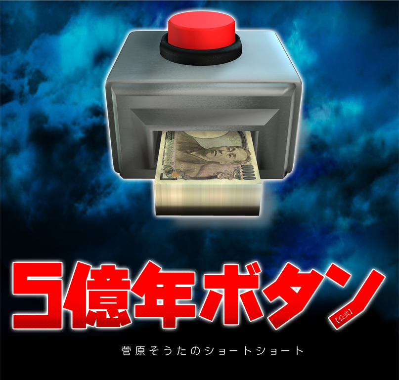 野沢雅子が主演 ネットで都市伝説となった 5億年ボタン Tvアニメが7月放送スタート アニメ アニメ