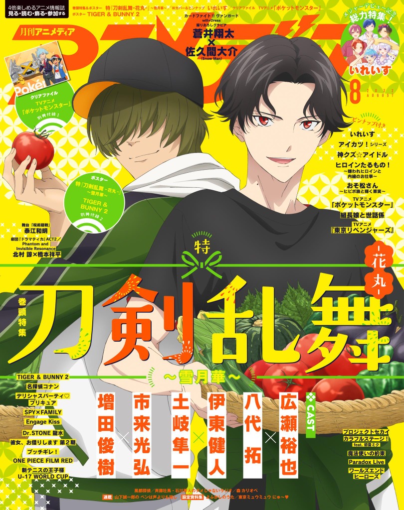 刀剣乱舞 花丸 豊前江 桑名江が表紙 歌い手グループ いれいす も アニメディア 8月号 アニメ アニメ