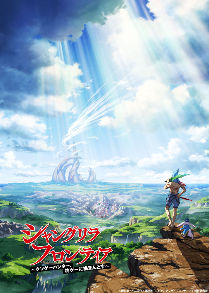 シャングリラ フロンティア Tvアニメ化 ゲーム化決定 プロジェクトpv公開 アニメ アニメ
