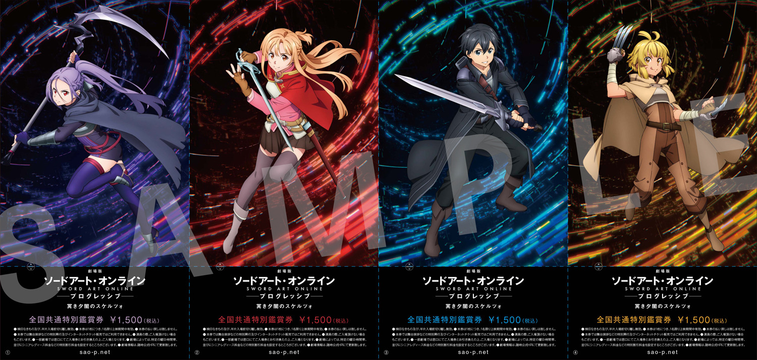 Sao プログレッシブ 冥き夕闇のスケルツォ キャラクターセット券が発売 前作のリバイバル上映も決定 アニメ アニメ